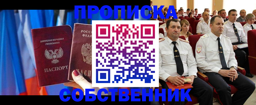 прописка 2025 в Гурьевске