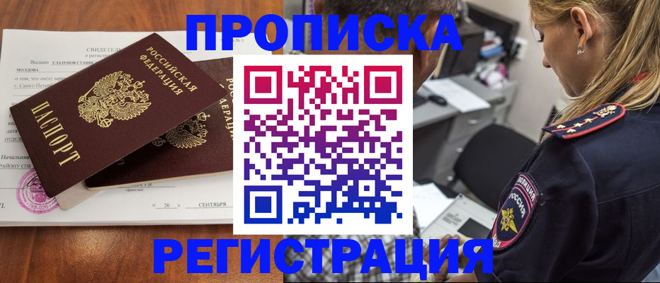 прописка паспорт в Гурьевске