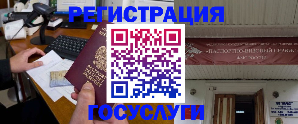временная регистрация госуслуги в Гурьевске