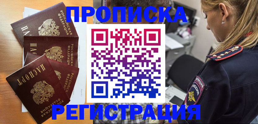 прописка штамп в Гурьевске