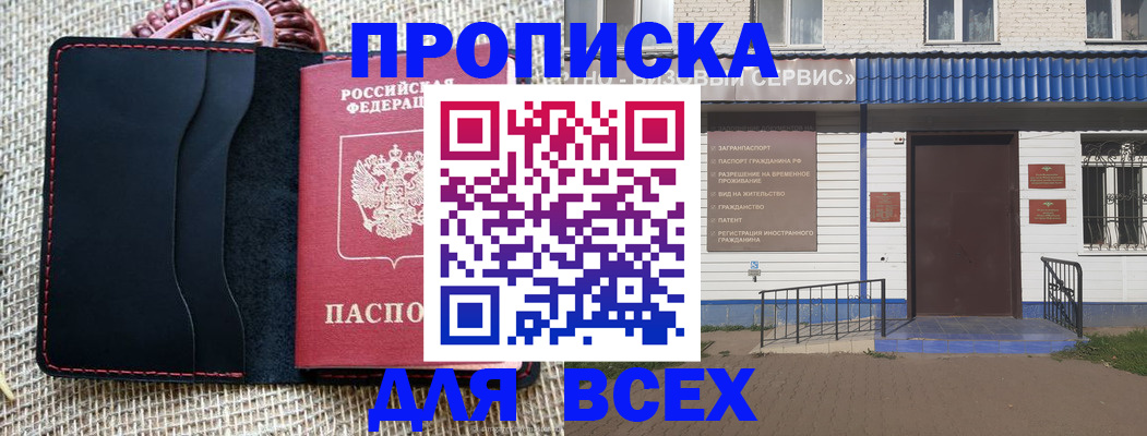 временная регистрация недорого в Гурьевске