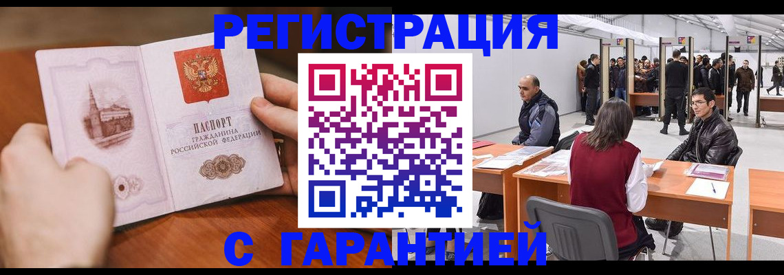 временная регистрация гарантия в Гурьевске