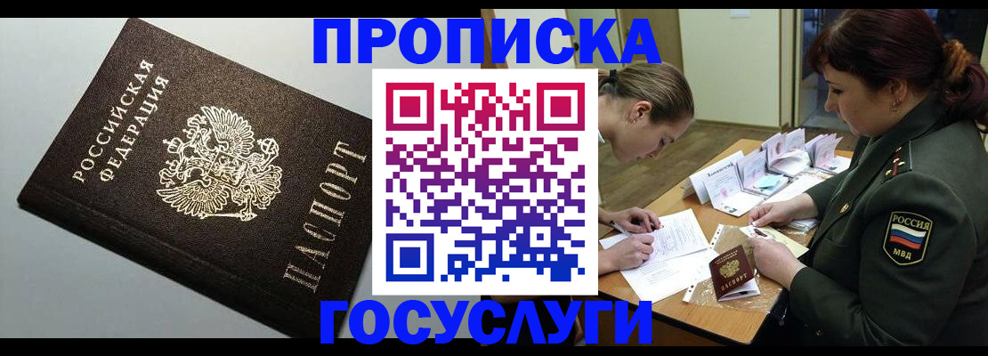 прописка иностранных граждан в Гурьевске